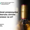 ​Готівкові розрахунки за алкоголь оптом: дозволено чи ні?