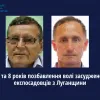 ​До 10 та 8 років позбавлення волі засуджено двох експосадовців з Луганщини