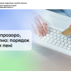 ​Чітко, прозоро, доступно: порядок сплати пені