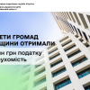 ​Бюджети громад Черкащини отримали 230 млн грн податку на нерухомість