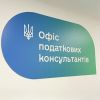 ​У Черкасах розпочав роботу Офіс податкових консультантів
