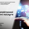 ​ДПС -  про електронні довірчі послуги