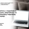 ​Спілкуйтесь з податковою без зусиль: звертайтесь на комунікаційну податкову платформу!