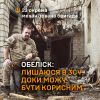 ​Головний сержант Обеліск, 23 ОМБр: «Лишаюся в ЗСУ, доки можу бути корисним»