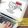 ​Cтаття 40 ККУ – дієвий механізм захисту прав людини в умовах сьогодення