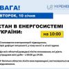 ​У регіонах України почалися аварійні відключення світла 