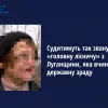 ​Судитимуть так звану «головну лісничу» з Луганщини, яка вчинила державну зраду