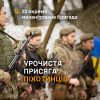 ​Воїни механізованого батальйону 23 ОМБр склали військову присягу