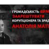 ​Екс-Головний військовий прокурор Матіос за хабар судді хоче повернутись у Генеральну прокуратуру?