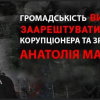 ​Екс-Головний військовий прокурор Матіос за хабар судді хоче повернутись у Генеральну прокуратуру?