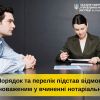 ​За яких підстав у вчиненні нотаріальної дії уповноваженим може бути відмовлено?