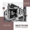 ​Дуже гучна ніч на Дніпропетровщині! 