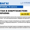 ​Основною метою ударів рф були електростанції та об'єкти високовольтної мережі, — повідомляють в Укренерго