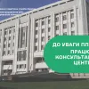 ​До уваги платників! Працює консультаційний центр з питань блокування накладних та виключення з переліку «ризикових»