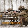 ​Без навчання немає перемоги в 23 ОМБр
