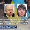 ​Прокурори Луганщини направили до суду справи посадовців «лнр», які регулюють питання соцполітики