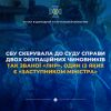 ​СБУ скерувала до суду справи двох окупаційних чиновників так званої «лнр», один із яких є «заступником міністра» 