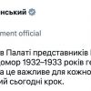 ​У Бельгії Палата представників визнала Голодомор 1932–1933 років геноцидом українського народу — Володимир Зеленський