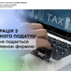 ​Декларація з акцизного податку з березня подається за оновленою формою