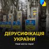 ​Російське вторгнення в Україну :  У Києві прибрали білоруські та російські міста-герої з пам‘ятника на Шулявці – там тепер міста України