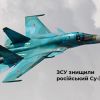 ​Російське вторгнення в Україну : ЗСУ збили російський винищувач-бомбардувальник Су-34