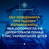 ​СБУ повідомила про підозру колаборантці, яка допомогла рф депортувати понад тисячу українських дітей 