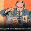 ​Російське вторгнення в Україну : Не змогли на полі бою – спробують на ТВ