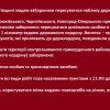 ​🚫 На Чернігівщині людям заборонили пересуватися поблизу держкордону