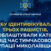 ​СБУ ідентифікувала трьох рашистів, які створили катівню під час тимчасової окупації Миколаївщини
