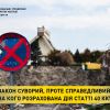 ​ЗАКОН СУВОРИЙ, ПРОТЕ СПРАВЕДЛИВИЙ: НА КОГО РОЗРАХОВАНА ДІЯ СТАТТІ 40 ККУ
