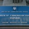 ​Cхеми керівництва регістра судноплавства України: як протидіяти корупції?