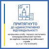 ​На Дніпропетровщині начальника штабу – першого заступника командира військової частини притягнуто до адміністративної відповідальності 