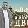 ​Екс-депутат від столичного ДВРЗ Тесленко та його родина має майже 100 земельних ділянок на Київщині