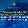 ​СБУ повідомила про підозру ще 8 колаборантам, серед яких «міністр транспорту» в Криму і гауляйтер Сєвєродонецька