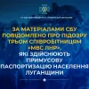 За матеріалами СБУ повідомлено про підозру трьом співробітницям «мвс лнр», які здійснюють примусову паспортизацію населення Луганщини