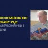 ​15 років позбавлення волі за державну зраду отримав правоохоронець з Луганщини