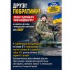 ​Друзі! Побратими! Прошу підтримати мою кандидатуру на виборах до Ради громадського контролю при НАБУ