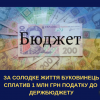 Прокуратура Чернівецької області забезпечила поповнення державного бюджету на 1 млн грн