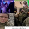 ​МАРЬЯНА БЕЗУГЛАЯ ВНОСИТ СУМЯТИЦУ В ДЕЙСТВИЯ ВОЕННЫХ