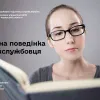 ​Етична поведінка держслужбовця