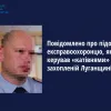 ​Повідомлено про підозру експравоохоронцю, який керував «катівнями» на захопленій Луганщині 