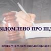 ​Привласнення бюджетних коштів під час ремонту дороги – прокуратура повідомила про підозру підприємцю на Херсонщині