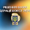 ​Найкращі боксери року в Україні