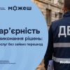 Безбар’єрність у сфері виконання рішень: доступ до послуг без зайвих перешкод
