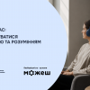 ЛЮДИ З РАС: ЯК СПІЛКУВАТИСЯ З ПОВАГОЮ ТА РОЗУМІННЯМ
