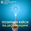 ​Позитивні кейси від державної виконавчої служби Черкащини