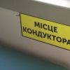​На Дніпропетровщині дефіцит кондукторів, землекопів, музичних керівників та психіатрів