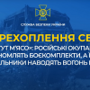 ​«Ми тут м’ясо»: російські окупанти економлять боєкомплекти, а їхні коригувальники наводять вогонь по своїх (аудіо)
