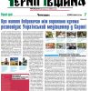 Газета "Чернігівщина" 8 вересня 2022