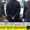 ​Усі учасники диверсійної групи «Бергмана» терористичної організації «ЛНР», затримані СБУ, понесуть справедливе покарання